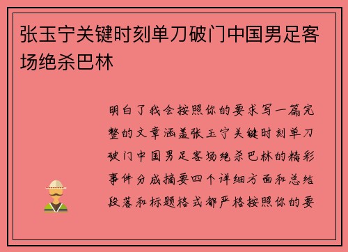 张玉宁关键时刻单刀破门中国男足客场绝杀巴林 张玉宁关键时刻单刀破门中国男足客场绝杀巴林