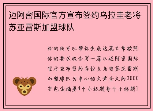 迈阿密国际官方宣布签约乌拉圭老将苏亚雷斯加盟球队