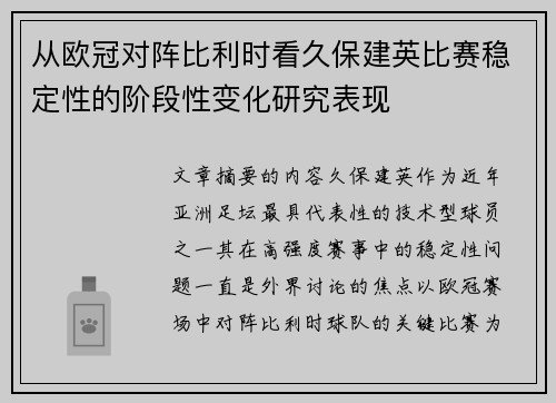 从欧冠对阵比利时看久保建英比赛稳定性的阶段性变化研究表现 从欧冠对阵比利时看久保建英比赛稳定性的阶段性变化研究表现