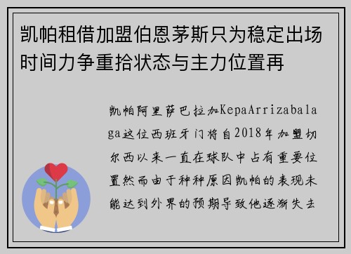 凯帕租借加盟伯恩茅斯只为稳定出场时间力争重拾状态与主力位置再 凯帕租借加盟伯恩茅斯只为稳定出场时间力争重拾状态与主力位置再