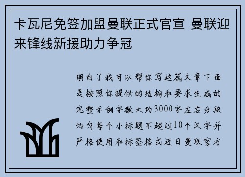 卡瓦尼免签加盟曼联正式官宣 曼联迎来锋线新援助力争冠 卡瓦尼免签加盟曼联正式官宣 曼联迎来锋线新援助力争冠