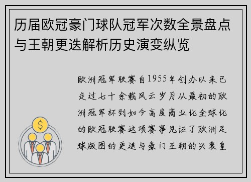 历届欧冠豪门球队冠军次数全景盘点与王朝更迭解析历史演变纵览 历届欧冠豪门球队冠军次数全景盘点与王朝更迭解析历史演变纵览