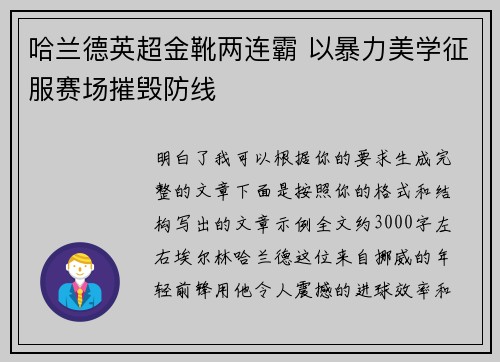 哈兰德英超金靴两连霸 以暴力美学征服赛场摧毁防线 哈兰德英超金靴两连霸 以暴力美学征服赛场摧毁防线