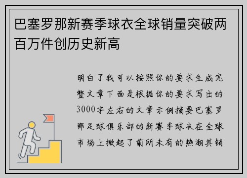 巴塞罗那新赛季球衣全球销量突破两百万件创历史新高