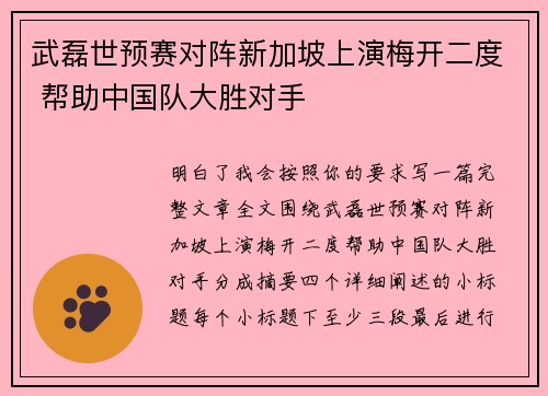 武磊世预赛对阵新加坡上演梅开二度 帮助中国队大胜对手